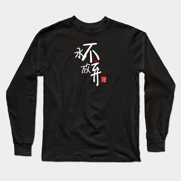 Never Give Up 永不放弃 Long Sleeve T-Shirt by YEWreka